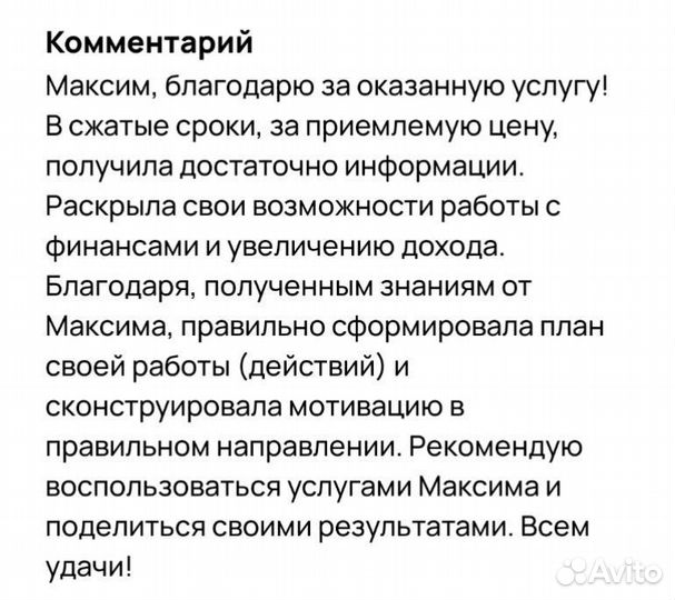 Психолог - помогу увеличить доход х2-5