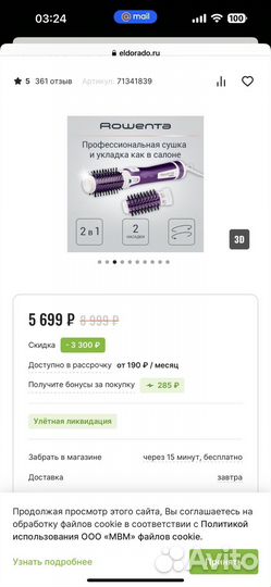 Фен щетка вращающаяся rowenta