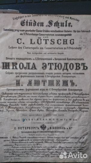 Старинные ноты