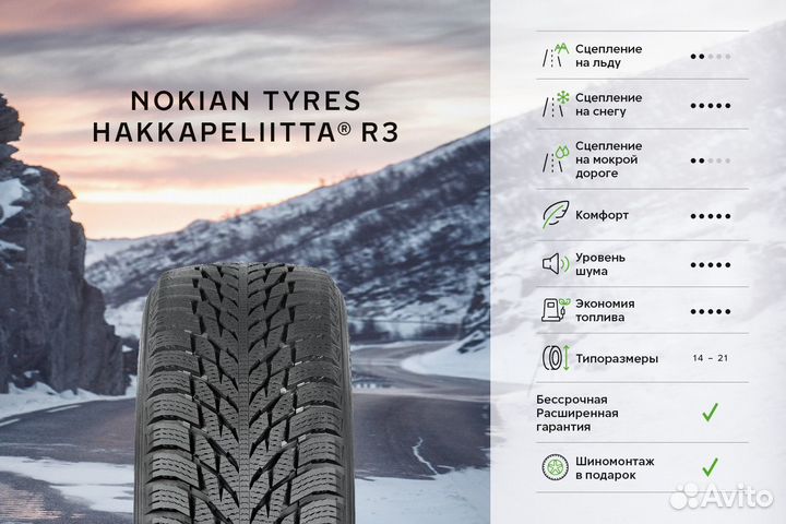 Nokian Tyres Hakkapeliitta R3 215/60 R16 116