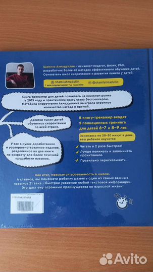 Книга для развития навыков чтения