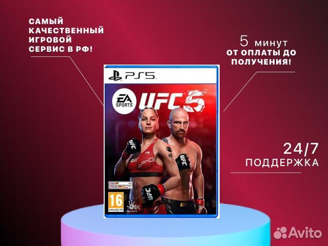 UFC 5 PS5 Энгельс