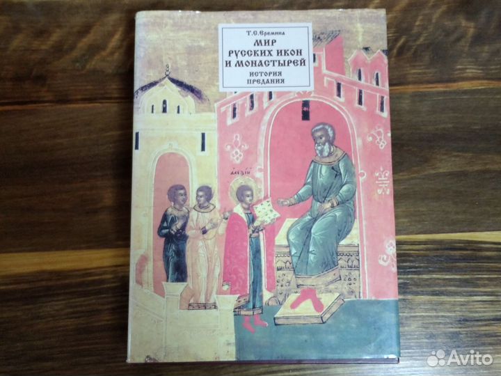 1) Старообрядчество и 2) мир русских икон