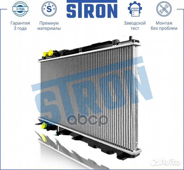 STR0494 Радиатор двигателя (Гарантия 3 года, Ув
