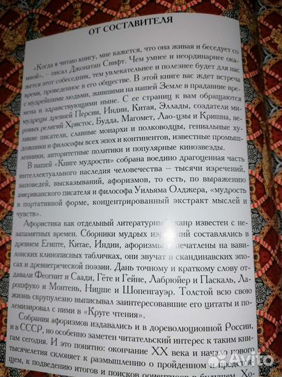 Книга мудрости