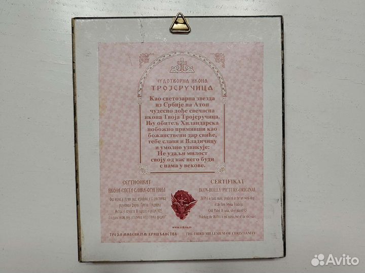 Икона троеручица чудотворная