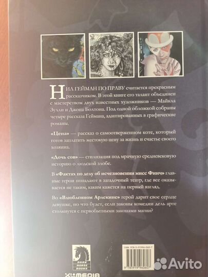 Создания ночи