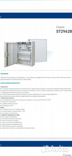 Шкаф телекоммуникационный стальной ST2V628
