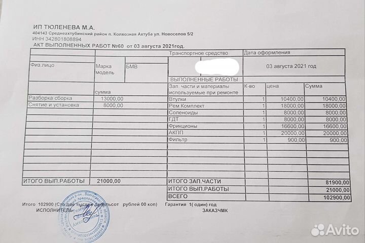 АКПП bmw x5 e53 бензин