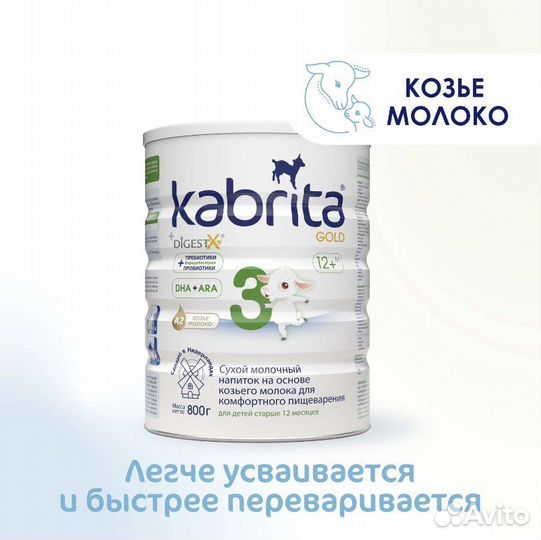 Смесь kabrita