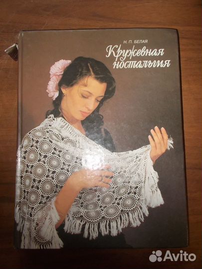 Книга по вязанию крючком 