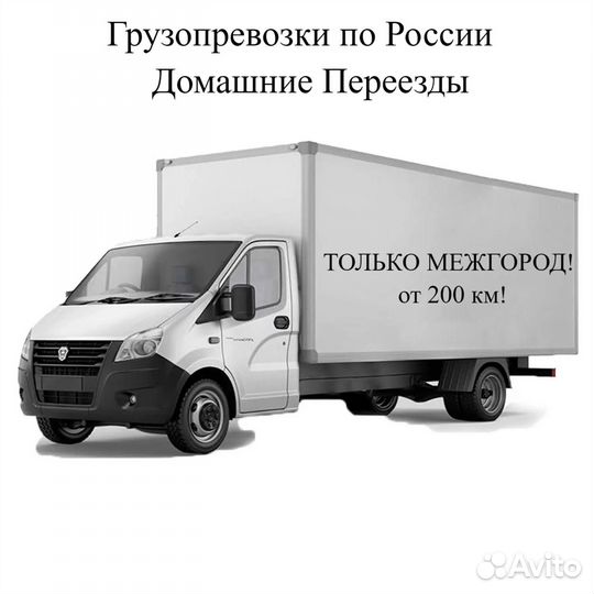 Грузоперевозки газель межгород