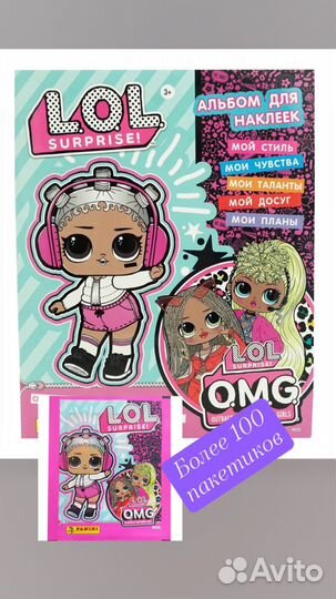 Panini lol omg альбом и пакетики