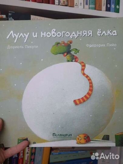 Детские книги Клевер,Поляндрия, Самокат