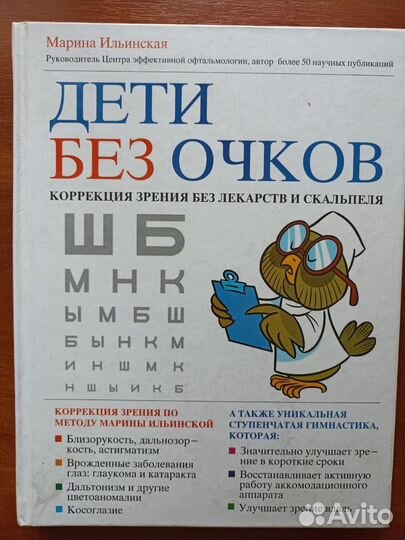 Книга Дети без очков