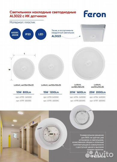 Светильник потолочный с датчиком 15W