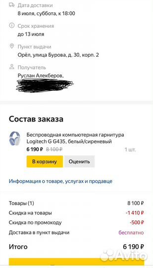 Беспроводные наушники Logitech G G435