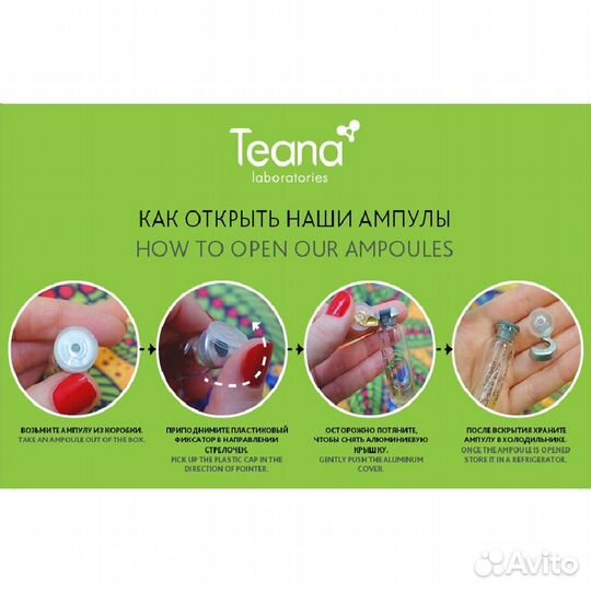 Teana Сыворотка для лица SPA-комфорт 10 ампул*2мл