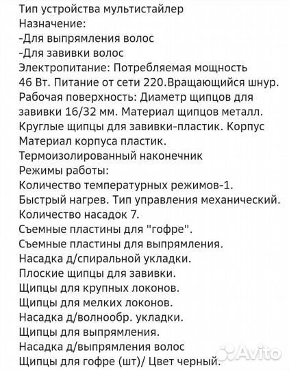 Мультистайлер Rowenta