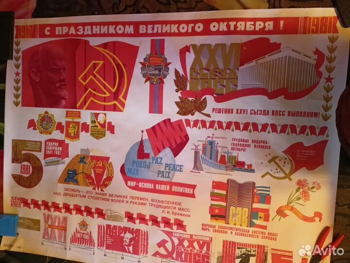 Плакат СССР