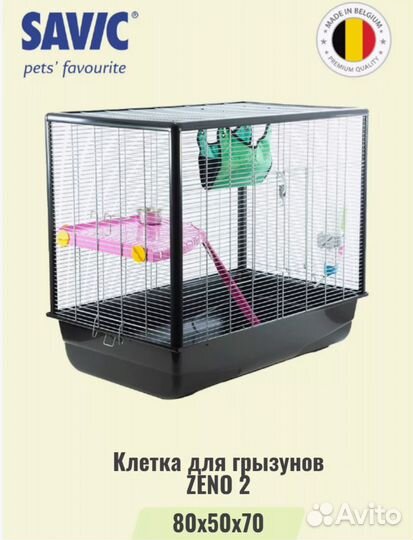 Клетка для грызунов (Бельгия)