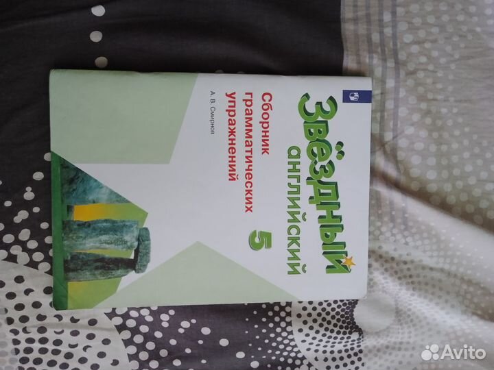 Сборник упражнений английский 5 класс