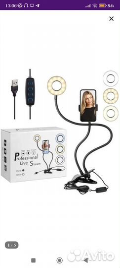 Кольцевая лампа со штативом