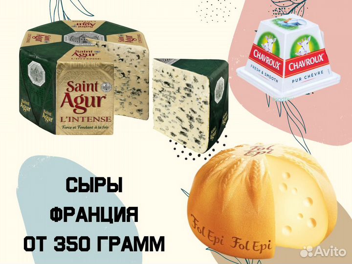 Сыры из Германии, сыры Франции, сыр из Европы