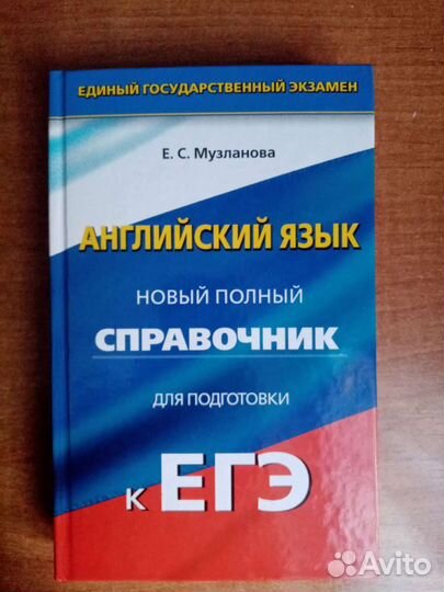 Справочник Английский язык