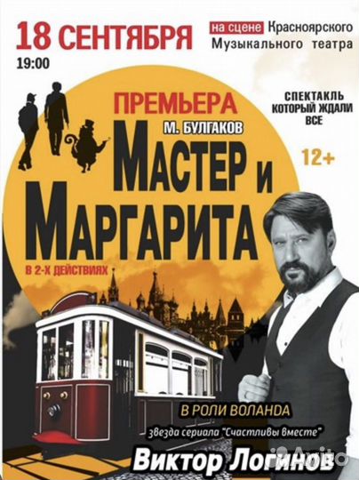 Продам 2 билета на Мастер и Маргарита