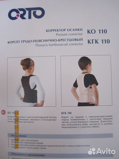 Корсет грудо-пояснично-крестцовый детский S