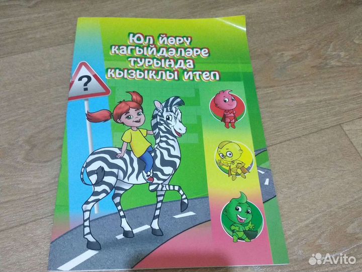 Книги детям на татарском языке