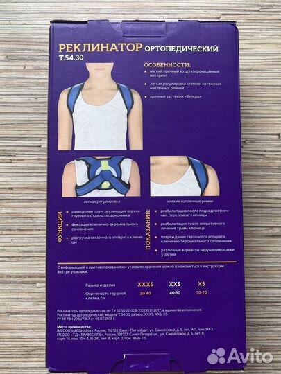 Корсет ортопедический детский