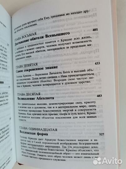 Бхагавад-гита как она есть