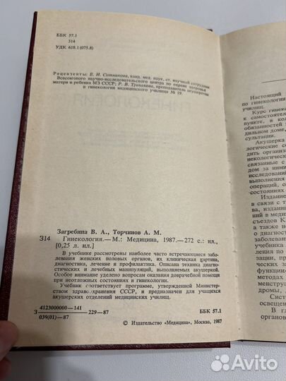 Загребина В.А. Гинекология