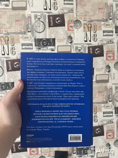 Книга Рам Дасса 