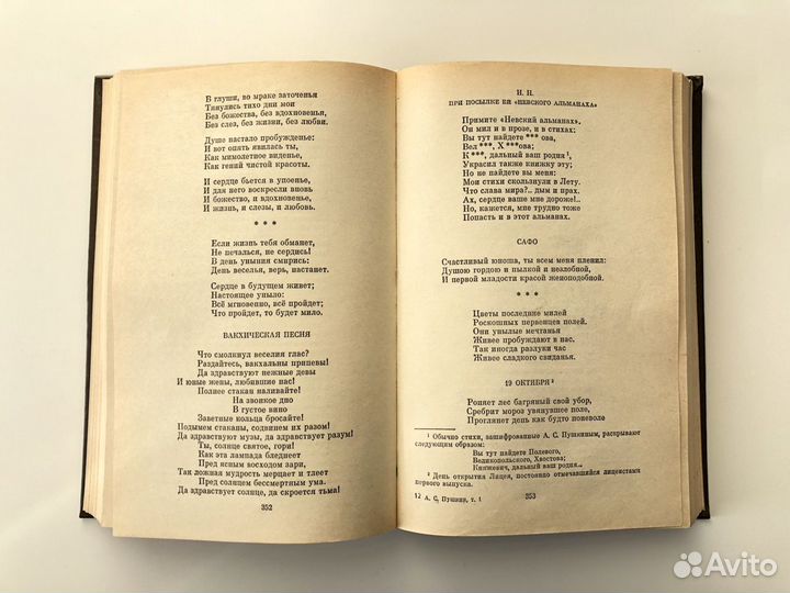 Пушкин, Сочинения, Том 1