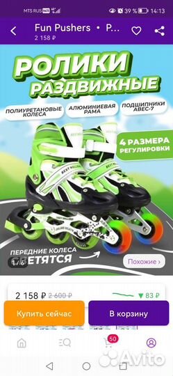 Роликовые коньки детские34-37р