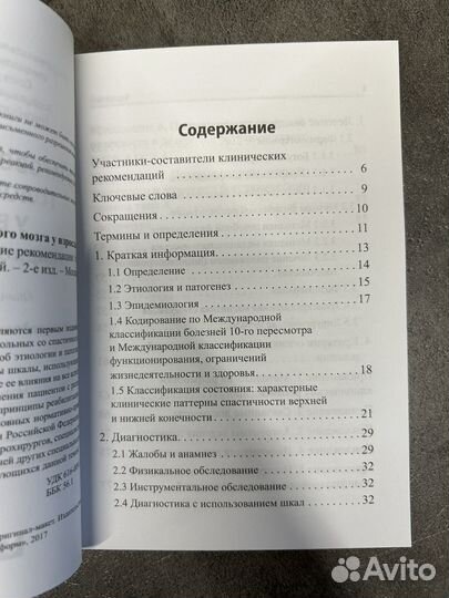 Книги по неврологии
