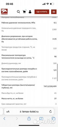 Газовый котел отопления