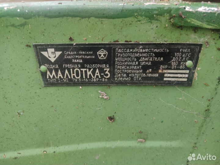 Лодка малютка 3