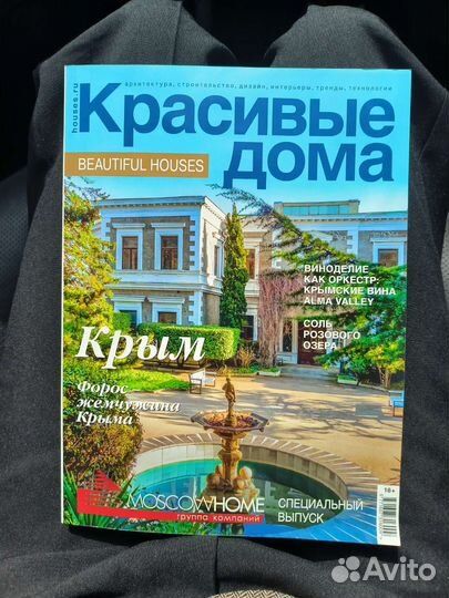 Журналы книги альбомы Красивые дома новый