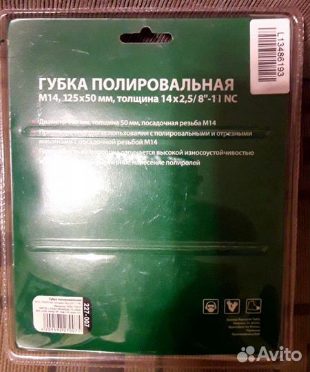 Полировальный набор