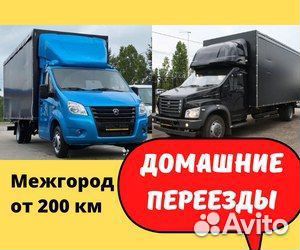 Грузоперевозки, Грузоперевозки газель, от 200км