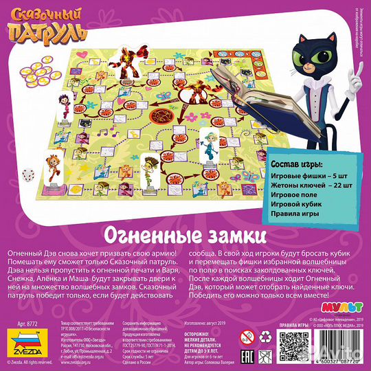 Детская игра Звезда 8772