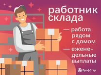 Разнорабочий еженедельные выплаты