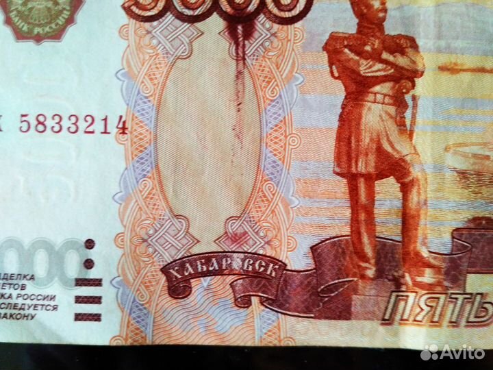Банкнота 5000 - брак