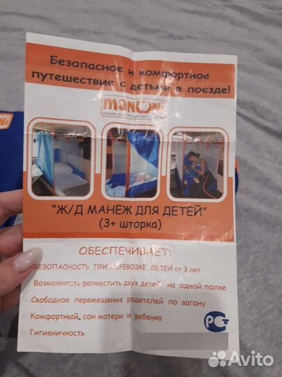 Манеж защитный бортик ж/д в поезд