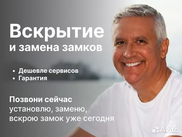 Вскрытие замков 24/7 Замена Замков / Вскрытие Авто