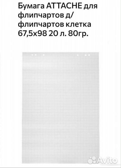 Флипчарт в аренду